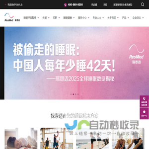 瑞思迈ResMed官方网站