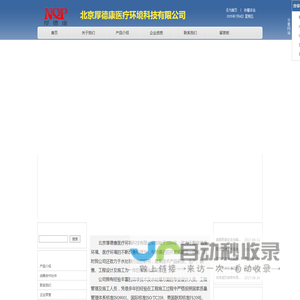 北京厚德康医疗环境科技有限公司