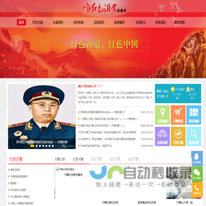 红色沂蒙旅游网