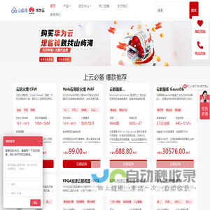 华为云代理商