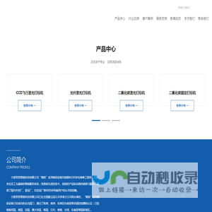 固定打标机,飞行打标机,宁波非标激光打标机厂家,喷码设备,宁波打标机,宁波双哲智能科技有限公司
