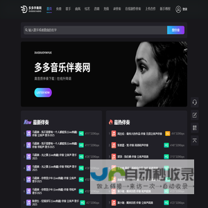多多伴奏网