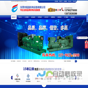 东莞发电机