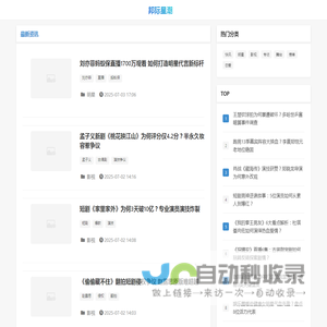 邦际星潮