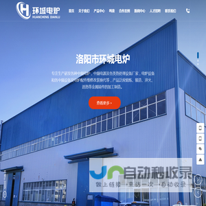 洛阳市洛龙区环城电炉厂