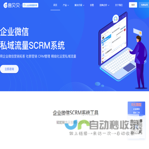 客贝贝企业微信SCRM