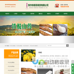 焦作铁棍哥商贸有限公司