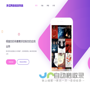 天亿网络信息科技有限公司
