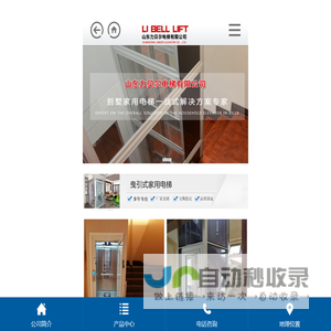 山东家用电梯/别墅电梯