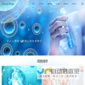 深圳知因细胞生物科技有限公司