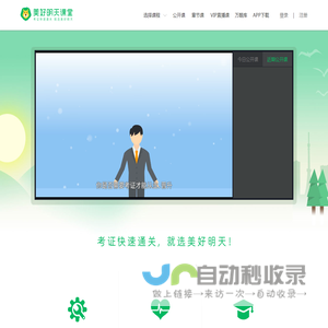 美好明天课堂(Mingtian.com)