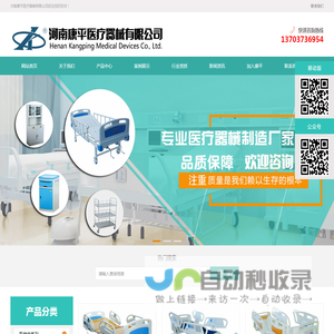 河南康平医疗器械有限公司