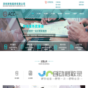北京代理记账
