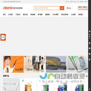 佛山健力清洁用品有限公司