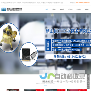 昆山团工工业设备有限公司