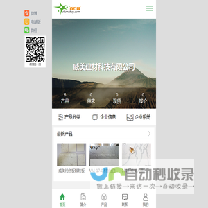 威美建材科技有限公司