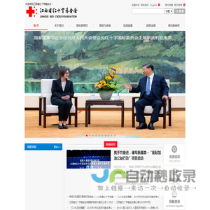 江西省红十字基金会