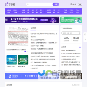 丁香园