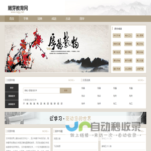 嫩芽教育网