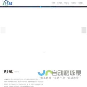 中禾康盛科技（深圳）有限公司
