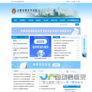 合肥招生考试网