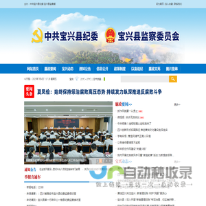 宝兴县纪检监察网