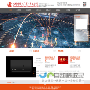 鸿鹄建设（广东）有限公司