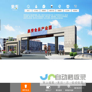 湖南果秀食品有限公司