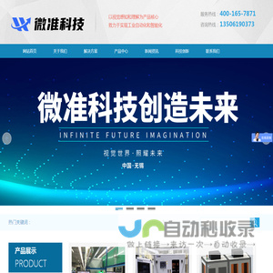 微准科技