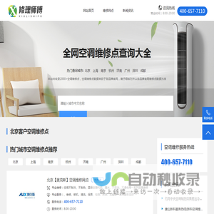 修理师傅