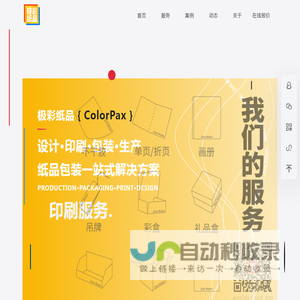 极彩纸品(ColorPax)集设计