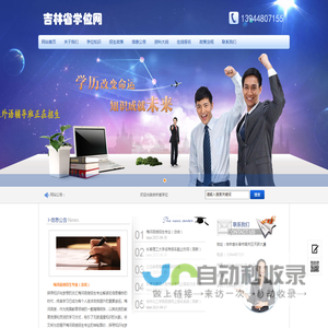 吉林省学位考试网