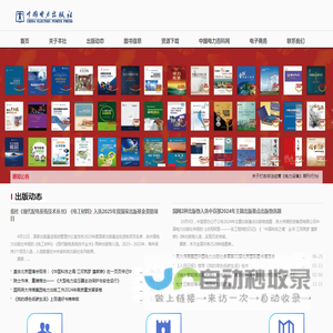 中国电力出版社