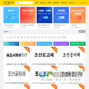 免费商用字体库