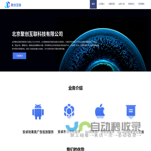 北京聚创互联科技