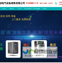 销售维修迈凯诺变频器等各种国产进口品牌变频器