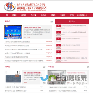 闽台区域研究中心