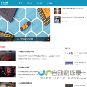 爱科技