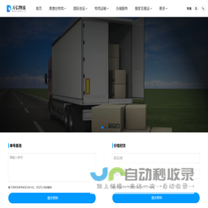 石家庄物流公司