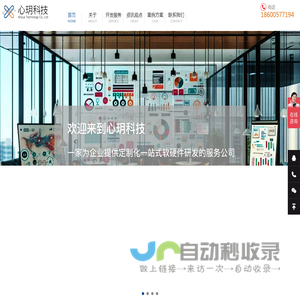 北京智能硬件开发