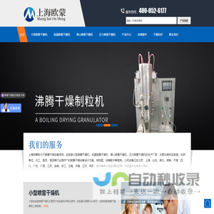 实验型喷雾干燥机
