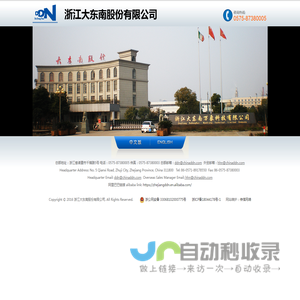 浙江大东南股份有限公司