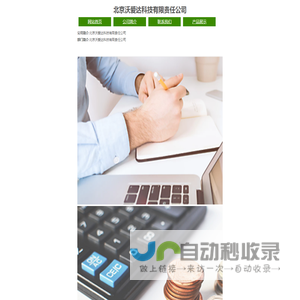 北京沃爱达科技有限责任公司
