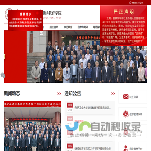合肥工业大学继续教育学院