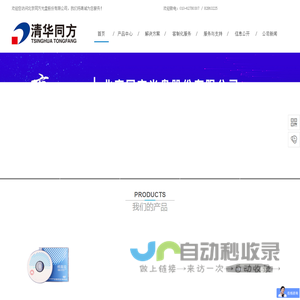 北京同方光盘股份有限公司