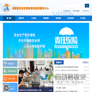 成都蓉安保安责险事故防控服务中心