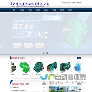 泰兴市双益传动机械有限公司