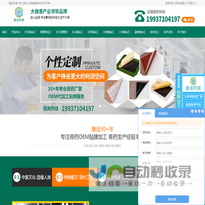 膏药贴牌代加工