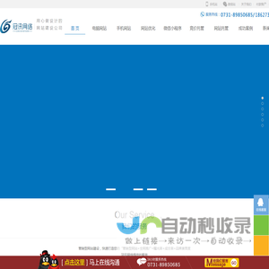 浏阳企业网站建设