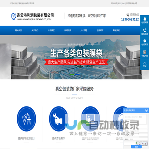 连云港和润包装有限公司
